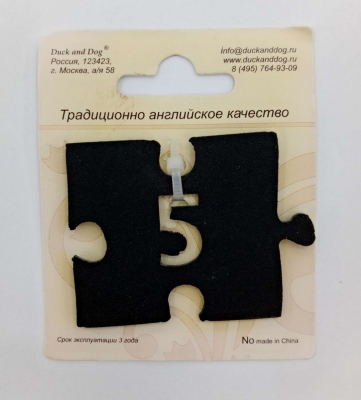 Номерок-пазл №5