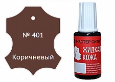 Жидкая кожа Коричневый