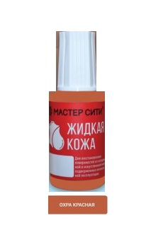 Жидкая кожа Охра красная