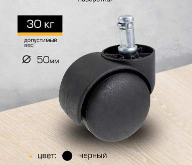 Опора колесная SANBERG 50мм  со штырем М11*22 черная (М3845) комплект 4 шт