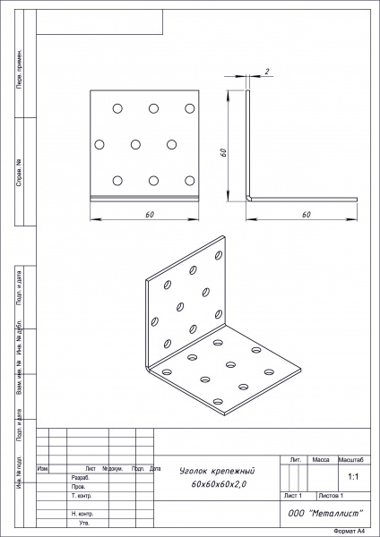 Уголок крепёжный 60*60*60*2,0 (К) (50шт.)