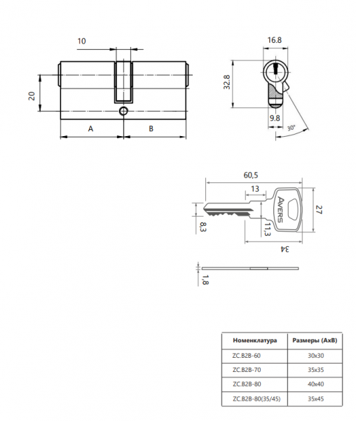Цилиндровый механизм AVERS ZC-80-CR (B2B)