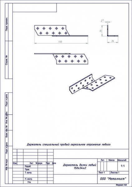 Держатель балки 150*34 цинк правый (60 шт)(К)