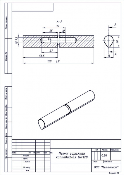 Петля для мет. дверей каплевидная 16*120 б/п (уп.40шт) (К)
