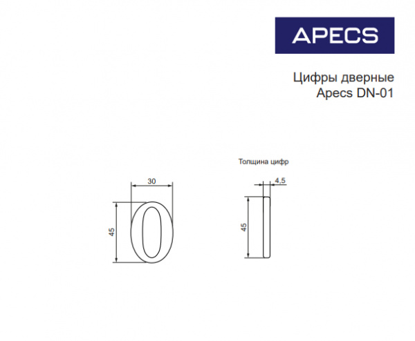 Номерок дверной Apecs DN-01-0-Z-G