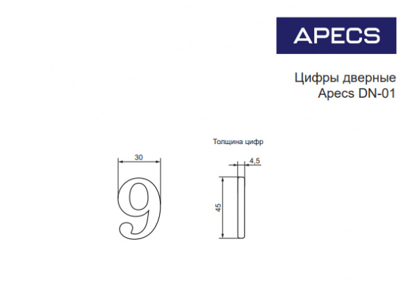 Номерок дверной Apecs DN-01-9-Z-CR