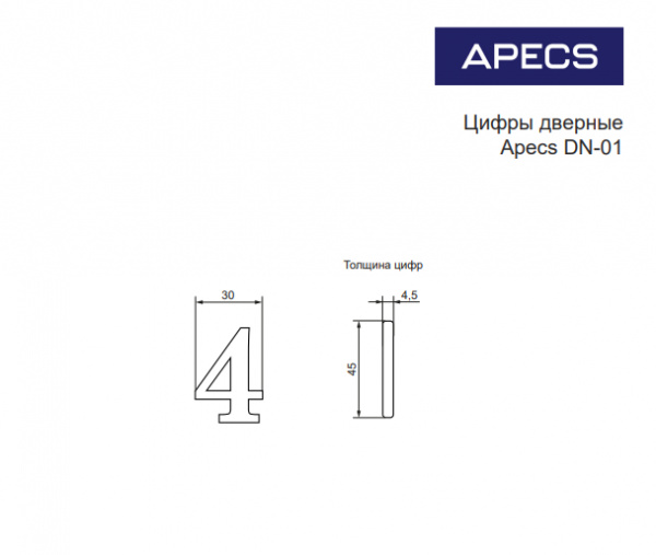 Номерок дверной Apecs DN-01-4-Z-CR