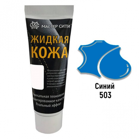 Жидкая кожа Синий (Туба)